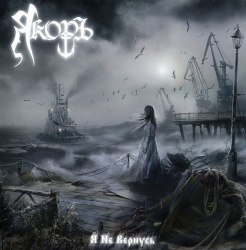 ЯКОРЬ - Я не вернусь CD Doom Metal