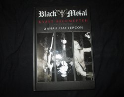 BLACK METAL: Культ бессмертен - часть первая Книга Black Metal