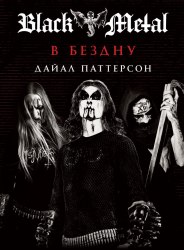 BLACK METAL: В бездну Книга Black Metal