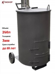 Печь для сжигания мусора "Смуглянка" 240 3 мм (Pionehr) Печь для сжигания мусора "Смуглянка" 240 3 мм (Pionehr)