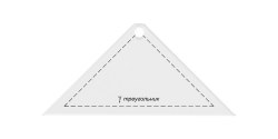Шаблон GAMMA для пэчворка треугольник PPS-02