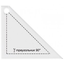Шаблон GAMMA для пэчворка треугольник PPS-10