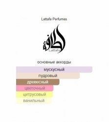 Парфюмерная вода Lattafa Perfumes Musk Mood, 100 мл. / арт. 261-64-3