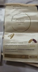 Одеяло зимнее с соевым наполнителем "Сегодня ночью - Спокойного сна" (200*230 см.) / арт. 269-5