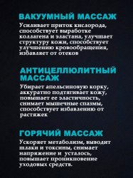 Вакуумный антицеллюлитный массажер "Эффект банок" / арт. 277-112