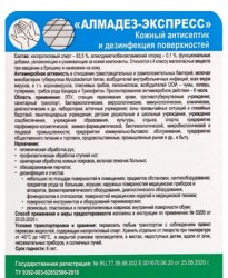 Антисептик жидкий "Алмадез-Экспресс", кожный, дезинфекция поверхностей, 225 мл. / арт. 24-04