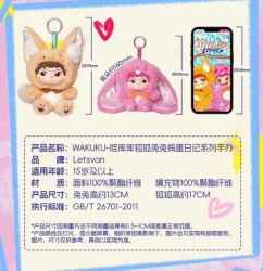 Брелок "COOL BUNNY" Вакуку Wakuku / арт. 283-6