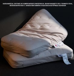 Подушка анатомическая с пуховым чехлом (Япония) / арт. 288-22