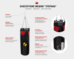 Мешок Зубрава боксерский 26 кг