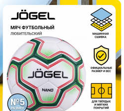 Мяч футбольный Jögel JGL-16947 NANO № 5