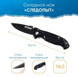 Нож Следопыт складной туристический с зажимом дл. клинка 75 см.