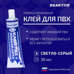 Клей латка Реактор жидкая 2 в 1