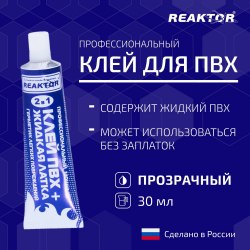 Клей латка Реактор жидкая 2 в 1