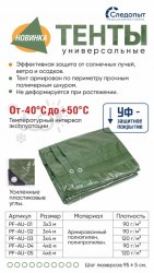 Тент Следопыт универсальный 4x6 м, 120 гр/кв.метр, УФ-покрытие, усиленные углы, зеленый