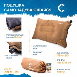 Подушка Следопыт самонадувающийся 46x30x8 cм, премиум, коричневый