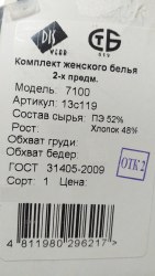 Термобелье Динамо Програм Брест комплект РБ 7100