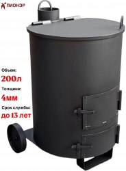 Печь - бочка для сжигания мусора ZOLA 200 5мм -Пионэр-