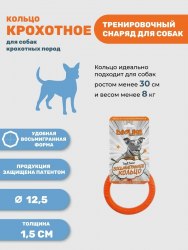 Кольцо DOGLIKE крохотное восьмигранное, диам. 12см