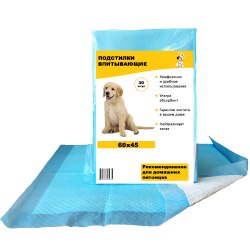 Пеленки влаговпитывающие для домашних животных 60*60 (упаковка 20шт)