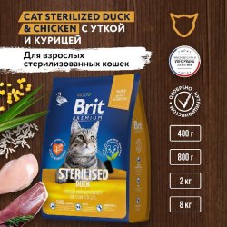 Сухой корм Brit Premium Cat Duck & Chicken, с уткой и курицей для стерилизованных кошек 2 кг