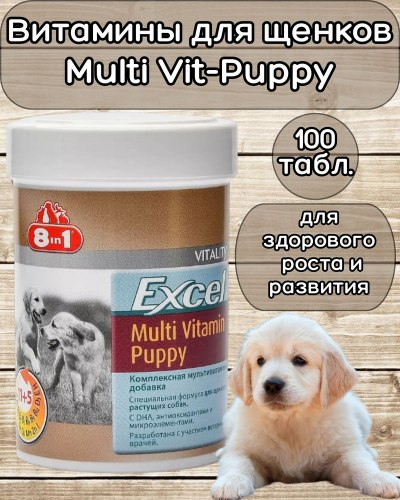 Комплексная мультивитаминная добавка 8 in 1 Exsel Multi Vit-Puppy 100 таб., для щенков (1 таб. до 4 кг)