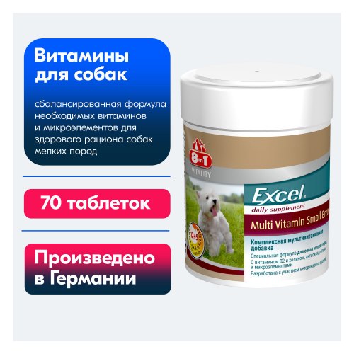 Мультивитаминная добавка 8 in 1 Exsel Multi VitaminSmallBreed для собак малых пород 70 таб. (1 таб до 10 кг)