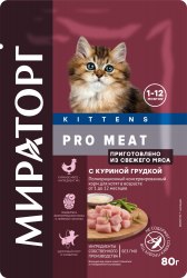 Влажный корм Мираторг PRO MEAT для котят от 1 до 12 мес, 80г