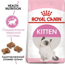 Сухой корм НА РАЗВЕС Royal Canin KITTEN для котят от 4 до 12 мес. 1 кг