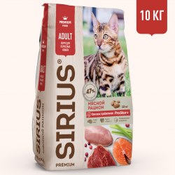 Сухой корм SIRIUS для взрослых кошек, Мясной рацион 10 кг