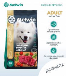 Сухой корм Melwin для взрослых собак с Говядиной, томатом и шпинатом 10 кг