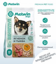 Сухой корм Melwin для собак с чувствительным пищеварением с Ягненком и тыквой 10 кг