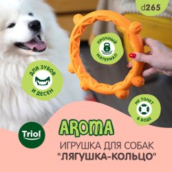 Игрушка Triol для собак из термопластичной резины Лягушка-кольцо, d128мм, серия Aroma