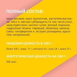 Снеки TiTBiT Счастливые моменты для собак утка/малина/облепиха 100г