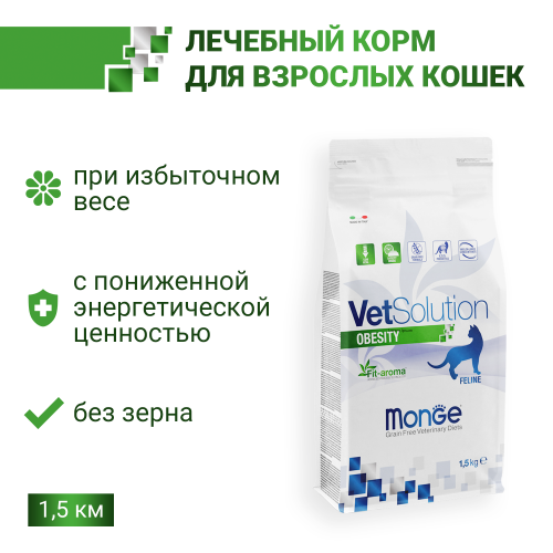 Сухой корм Monge Cat Monge VetSolution Obesity Обесити для кошек при избыточном весе 0,4 кг