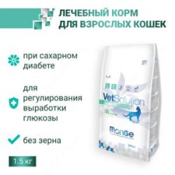 Сухой корм Monge Cat VetSolution Diabetic Диабетик для кошек при сахарном диабете 1,5 кг