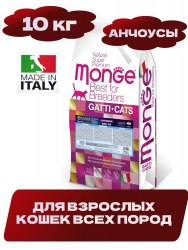 Сухой корм Monge Cat PFB BWild LOW GRAIN для взрослых кошек, низкозерновой, из анчоуса 10 кг