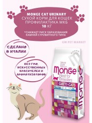 Сухой корм Monge Cat PFB Daily Line Urinary для кошек, для профилактики МКБ 10 кг