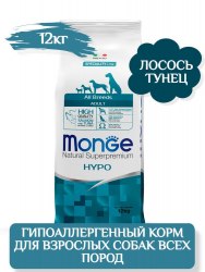 Сухой корм Monge Dog Speciality Line Hypo корм для взрослых собак, гипоаллергенный, из лосося с тунцом 12 кг