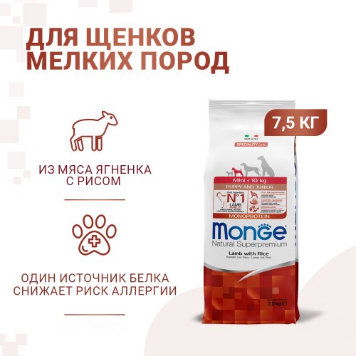 Сухой корм Monge Dog Speciality Line Monoprotein Mini корм для щенков мелких пород, из ягненка с рисом 7.5 кг