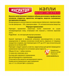 Капли от блох и клещей Инспектал для кошек и собак от 2 до 4 кг - 1 пип.