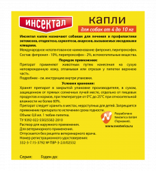 Капли от блох и клещей Инспектал для кошек и собак от 4 до 10 кг - 1 пип.