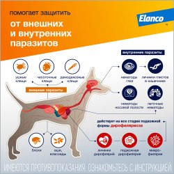 Капли от блох,всех видов клещей и гельминтов Адвокат (Elanco) для собак от 4 до 10 кг - 1 пип