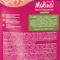 Крем-лакомство Molina креветка (поддержка здорового метаболизма) 12 г