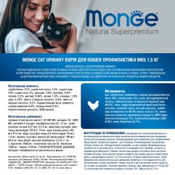 Сухой корм НА РАЗВЕС Monge Cat Urinary профилактика МКБ, рис с курицей 1 кг