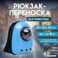 Рюкзак-переноска для животных с иллюминатором 43*32*22 см