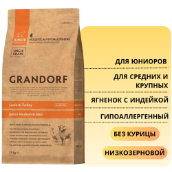 Сухой корм GRANDORF DOG DOG Lamb&Rice JUNIOR 1 кг