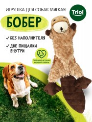 Игрушка мягкая Triol Бобер