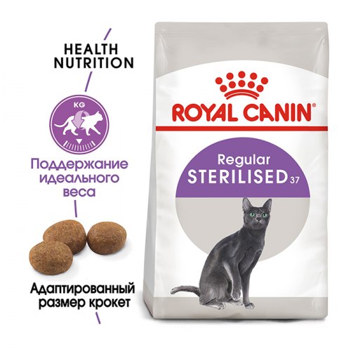 Сухой корм Royal Canin STERILISED - 2 кг, для стерилизованных кошек