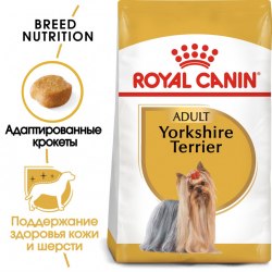 Сухой корм Royal Canin YORKSHIRE TERRIER ADULT - 1,5 кг