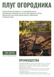 Плуг огородника